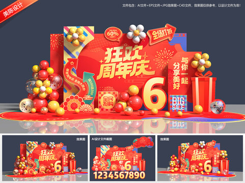 周年庆美陈