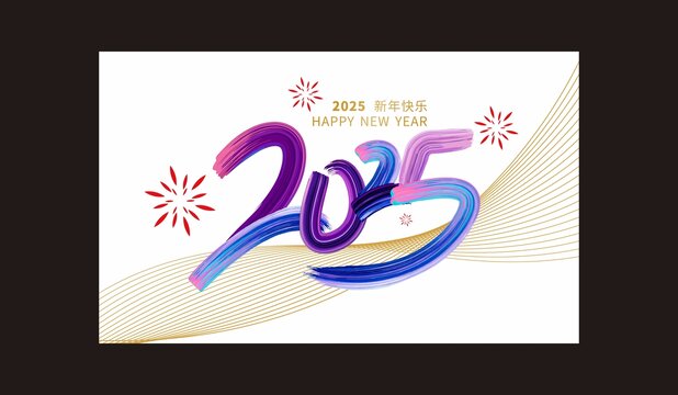 蛇年台历