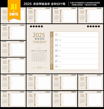 2025周历台历