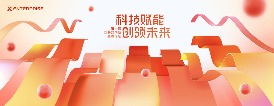 橙色粉色动感炫彩线条