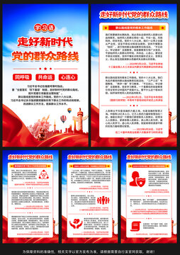 党的群众路线