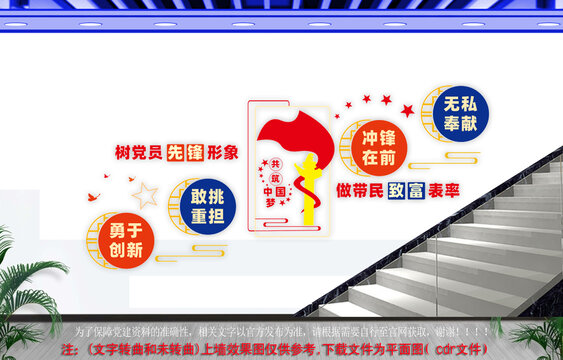 党员先锋带民致富文化墙