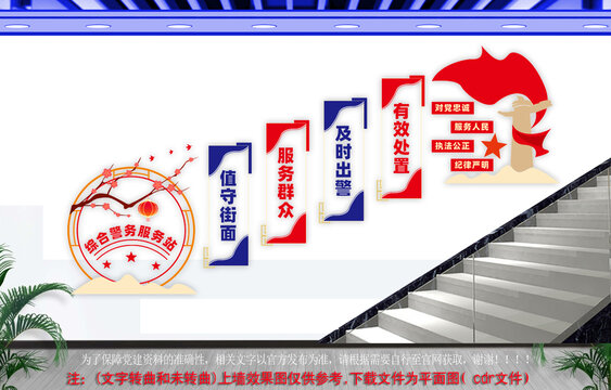 综合警务服务站文化墙