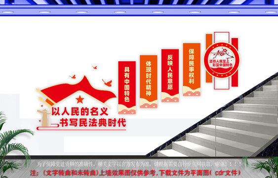 民法典时代楼梯文化墙