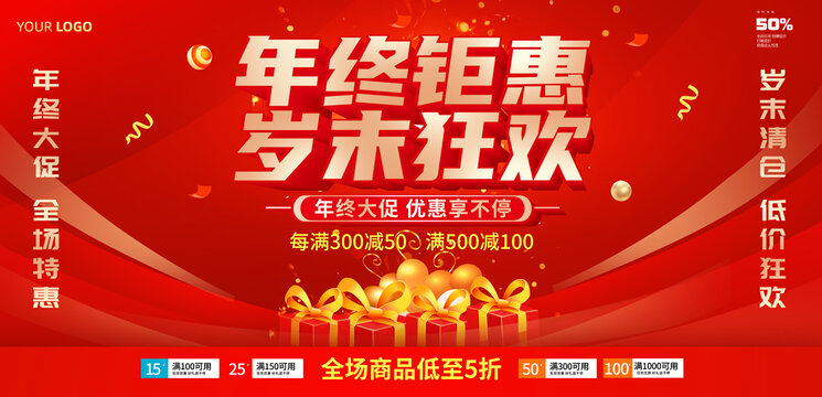 年终钜惠