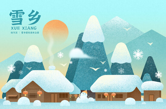 雪乡插画