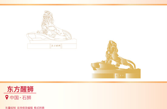 东方醒狮