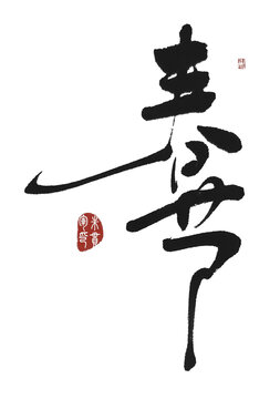 春节