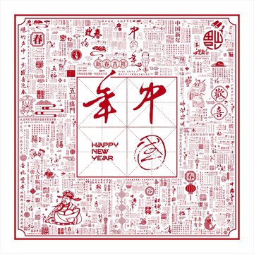 中国新年春节过年文字背景