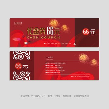红色代金券