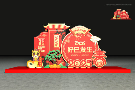 蛇年美陈