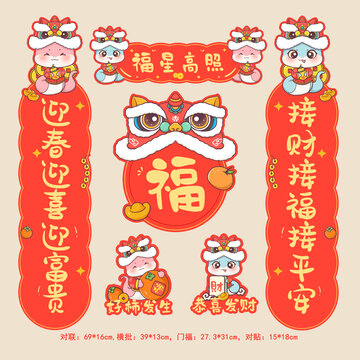 蛇年对联春联