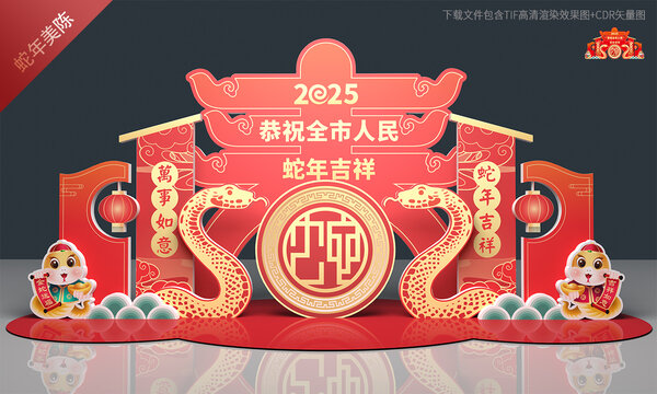蛇年春节美陈