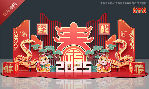 蛇年美陈