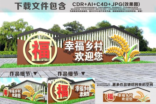 乡村入口标识雕塑