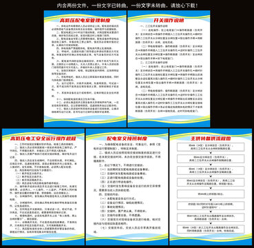 配电室管理制度