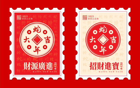 蛇年大吉