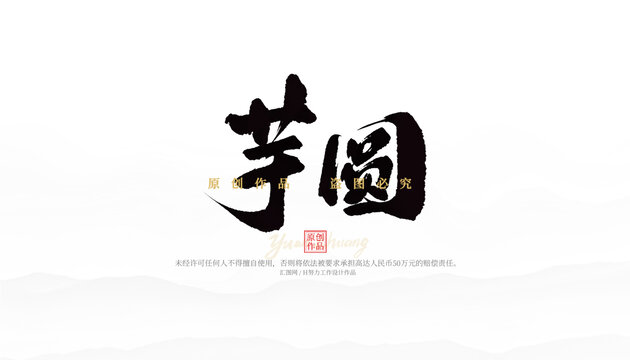 芋圆