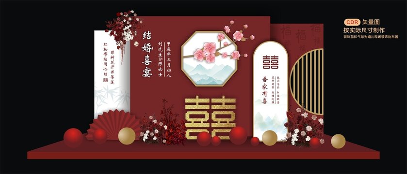 新中式婚礼