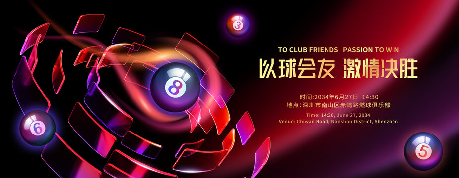 台球桌球海报