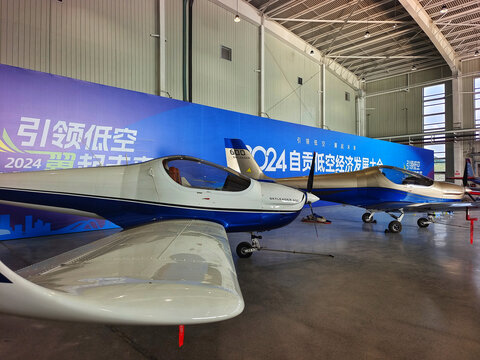 自贡低空经济发展大会小型飞机