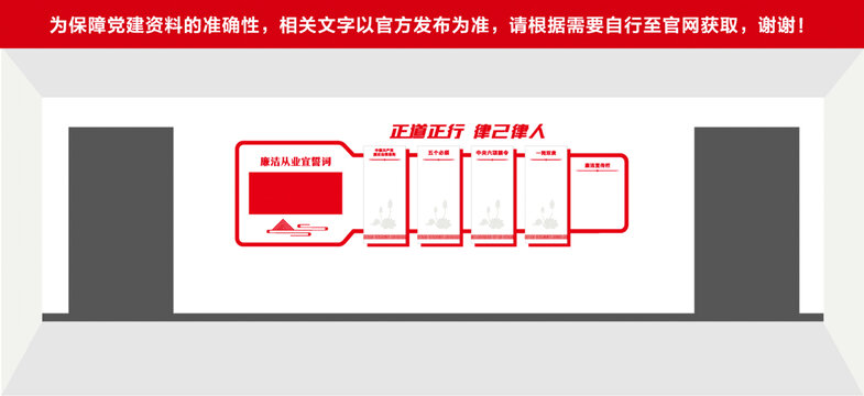 廉洁宣誓词