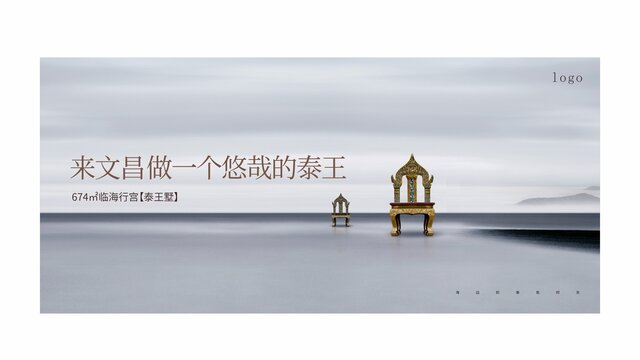 旅游地产