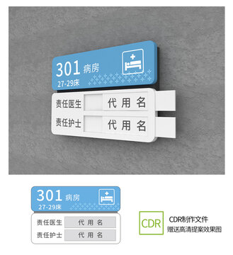 病房科室牌