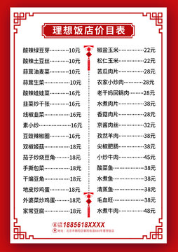 饭店菜单