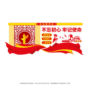 党建活动室文化墙