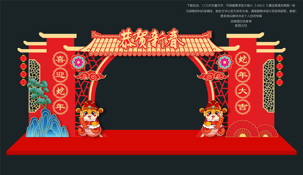 蛇年拱门