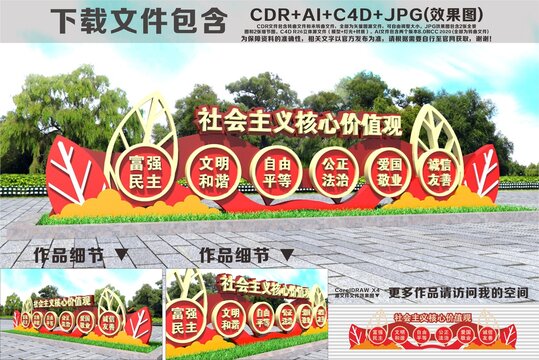 核心价值观雕塑