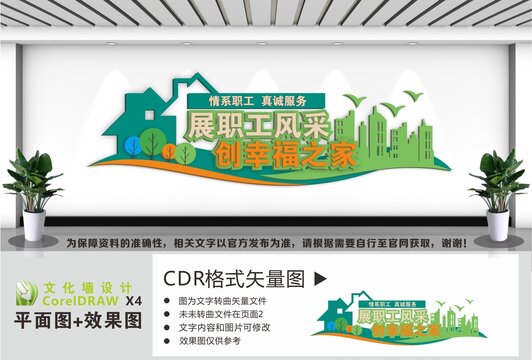 工会之家职工之家