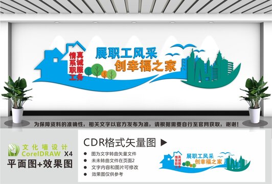 职工工会之家