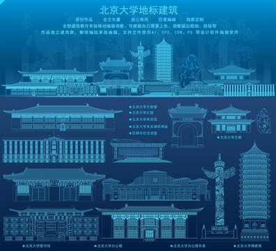 北京大学