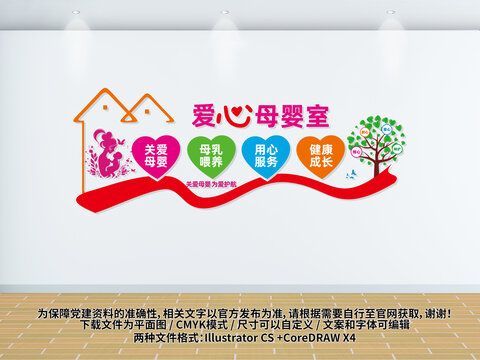 爱心母婴室关爱母婴文化墙设计