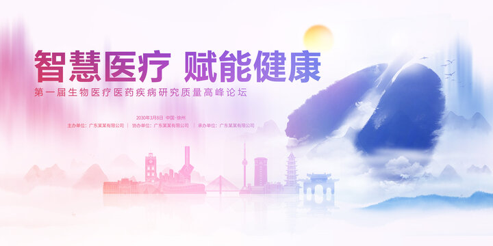 生物医疗峰会主视觉徐州