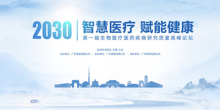 智慧医疗主视觉北京