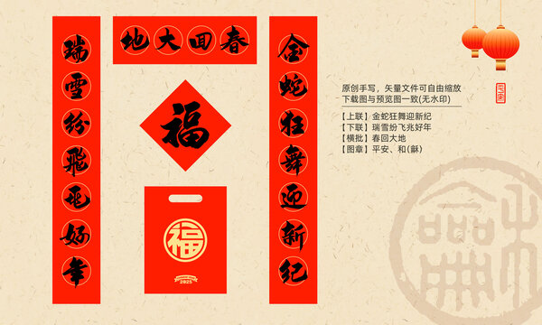 蛇年春联