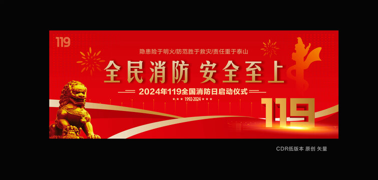 消防宣传月119消防日背景