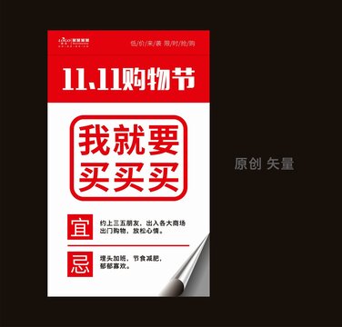 双十一创意广告
