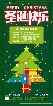 圣诞节日活动公司宣传海报