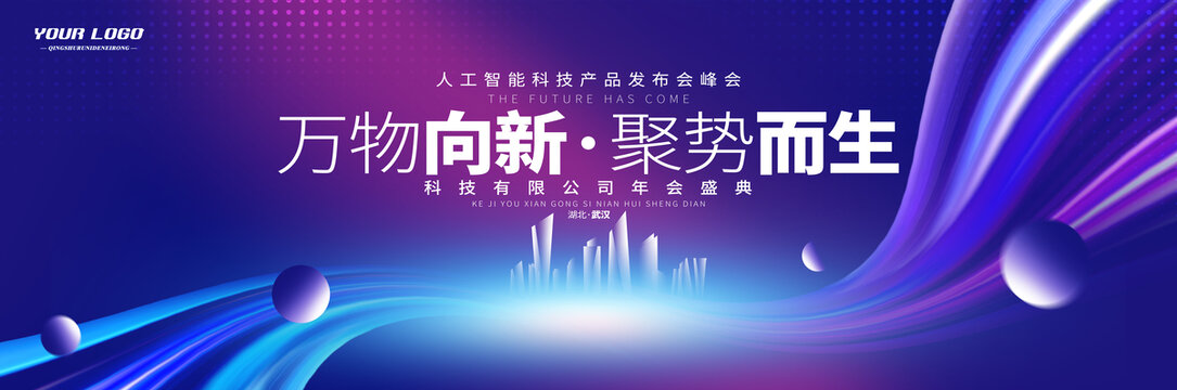 蓝色科技KV会议背景