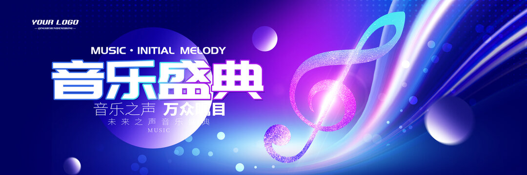 音乐会海报