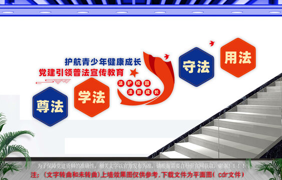 校园普法楼梯文化墙