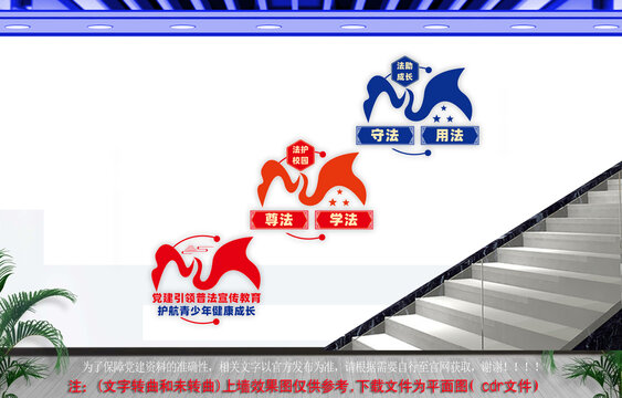 校园普法楼梯文化墙