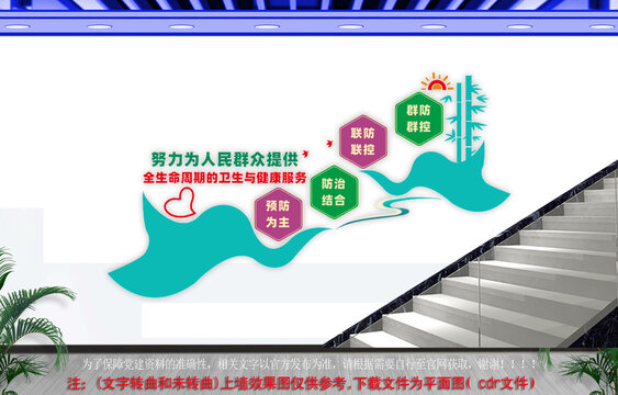 疾控中心楼梯文化墙
