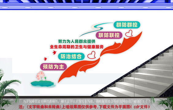 疾控中心楼梯文化墙