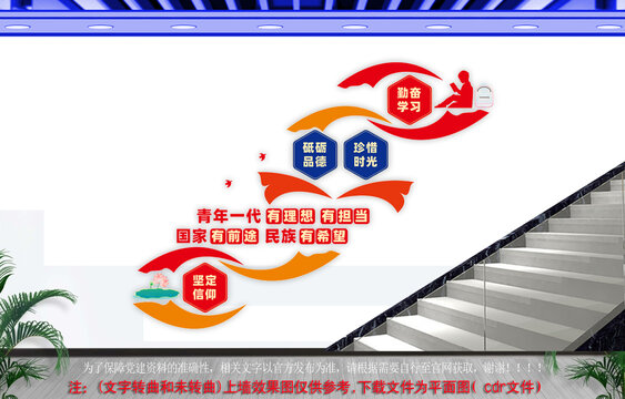 新青年标语楼梯文化墙