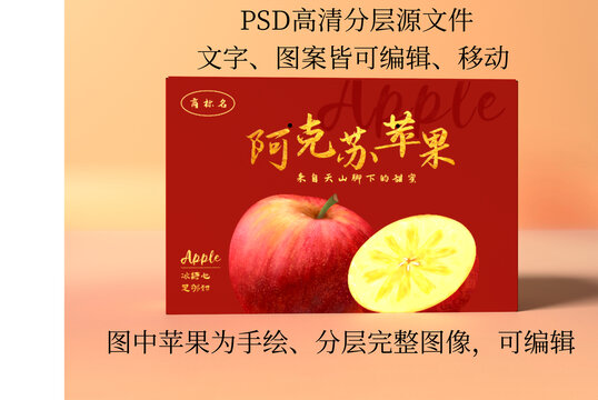 手绘冰糖心苹果包装高档礼盒